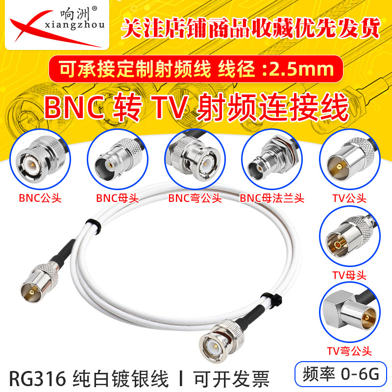 纯白RG316延长线BNC头转TV公母头RF射频连接线BNC/TV转电台转接线