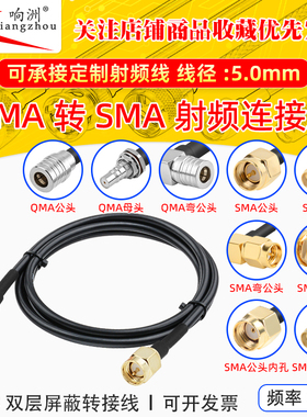 RG58/U线QMA转SMA公母头延长线纯铜超柔同轴射频连接线AP跳线天线