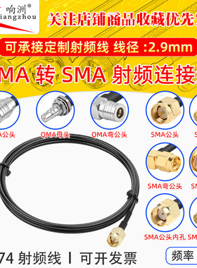 RG174延长线QMA转SMA公头转母头RF射频连接线QMA/SMA转电台转接线