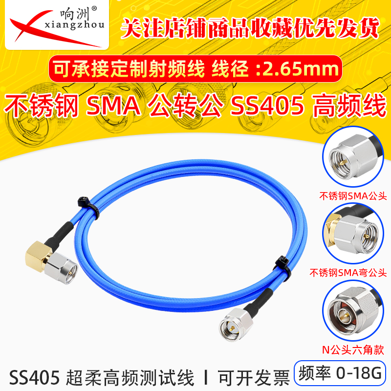 RF高频连接线不锈钢SMA公转公SS405柔软线SMAJJ连接线0-18G低衰减