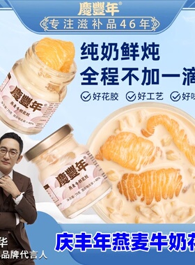 庆丰年燕麦牛奶花胶75g*22瓶开盖即食小圆瓶奶香营养早餐代餐速食