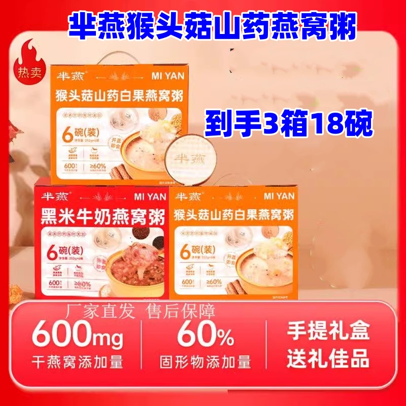 芈燕猴头菇山药燕窝粥