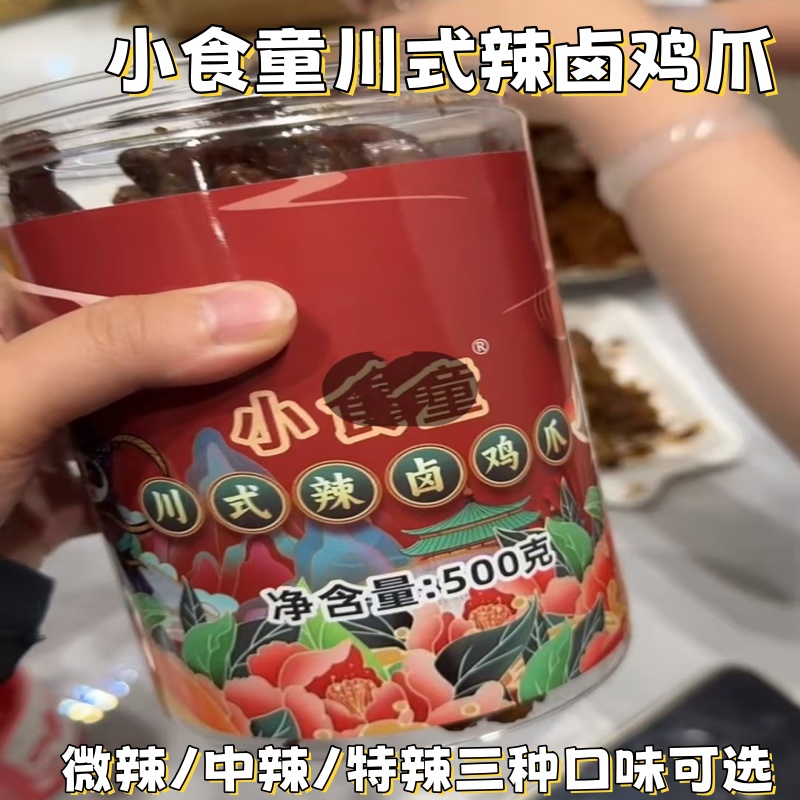 小食童川式辣卤鸡爪500g