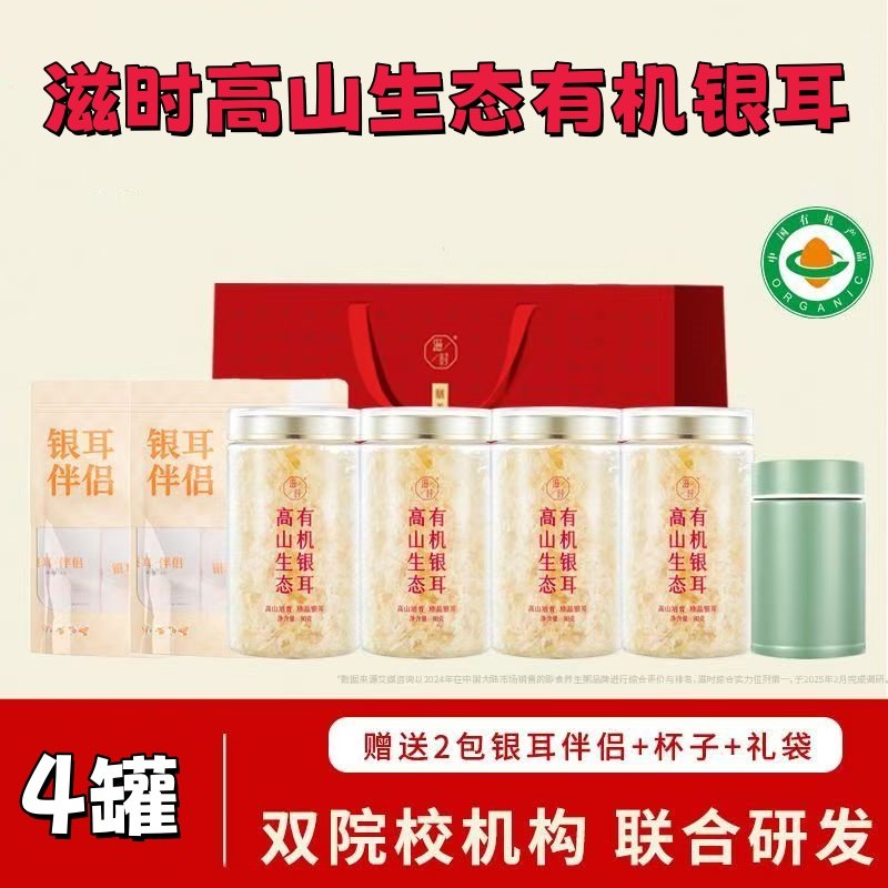 滋时高山生态有机银耳80g*3罐送杯子洋槐蜜礼袋免洗速焖营养代餐,粮油调味/速食/干货/烘焙,银耳/冻干银耳及银耳制品,淘宝优惠券,粉丝福利购,淘宝优惠卷