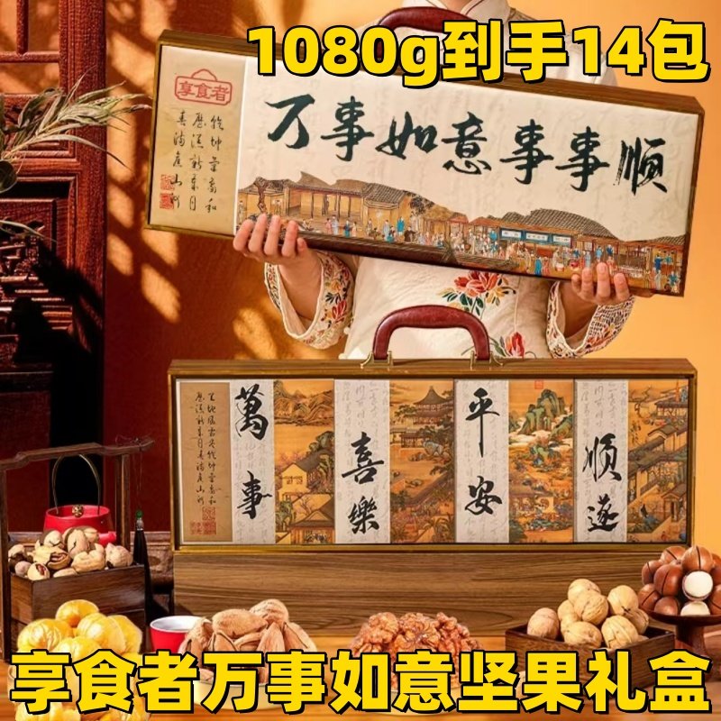 享食者万事如意坚果礼盒1080g木质礼盒到手16包高端混合坚果礼盒,零食/坚果/特产,坚果礼盒,淘宝优惠券,粉丝福利购,淘宝优惠卷