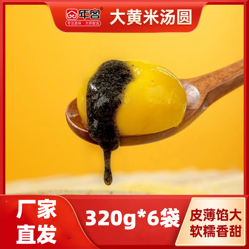 年客大黄米汤圆320g*6袋黑芝麻花生多口味芋元宵节传统美食过年,粮油调味/速食/干货/烘焙,汤圆/元宵,淘宝优惠券,粉丝福利购,淘宝优惠卷