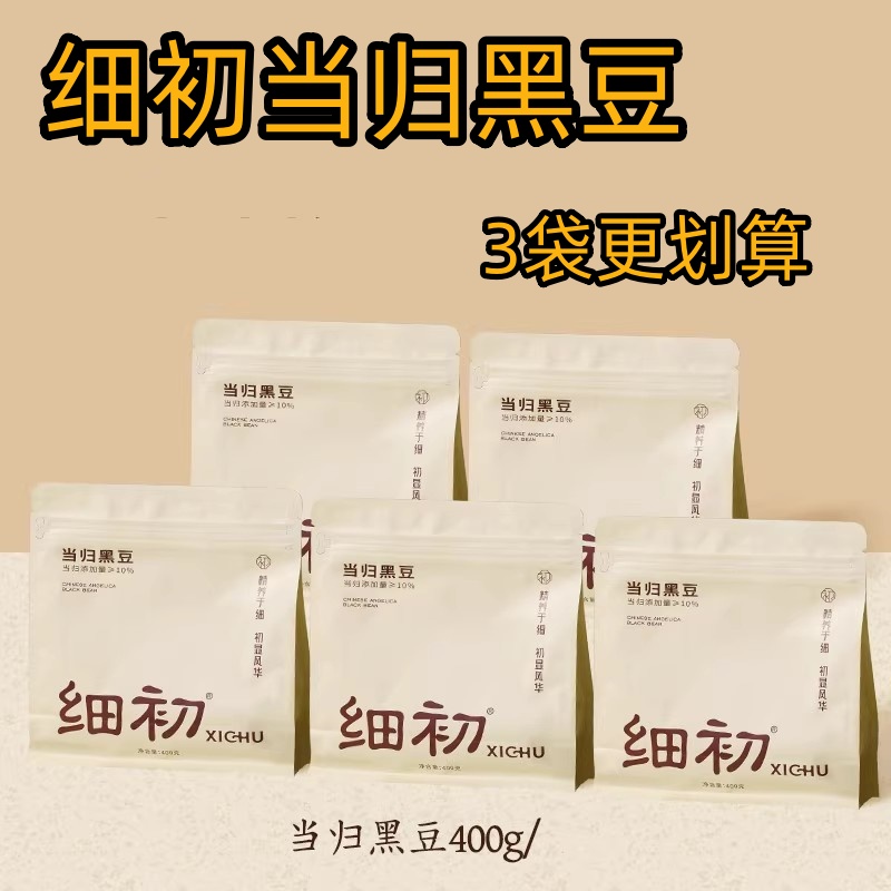 细初当归黑豆400g*3袋