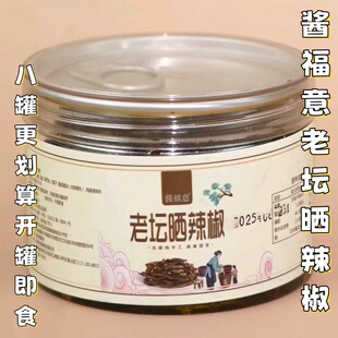 酱福意老坛晒辣椒158g 308g网红下饭菜拌面多吃法鲜辣椒腌制麻辣