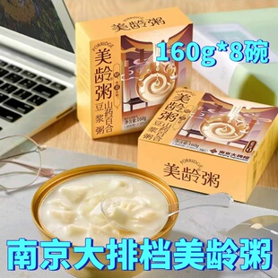 美龄粥南京大排档160g*8碗有糖无蔗糖两口味独立包装代餐早餐速食