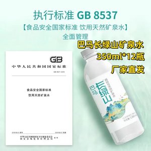 巴马长绿山矿泉水350ml*12瓶弱碱性水丽琅巴马水全国八仓发货