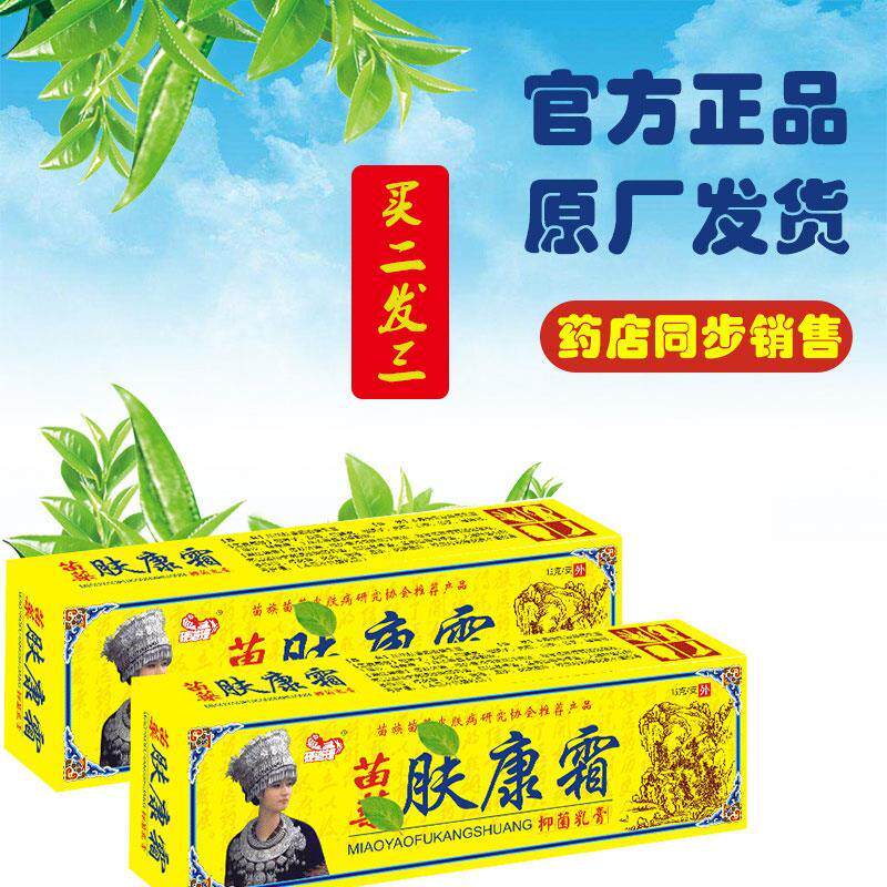 硬道理苗药肤康霜抑菌乳膏【天猫正品】皮肤外用草本抑菌乳软膏