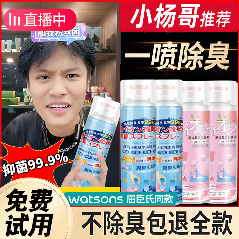 鞋袜鞋子杀菌除脚气喷雾剂脚臭粉除臭脚汗杀菌抑菌喷剂祛除异味器