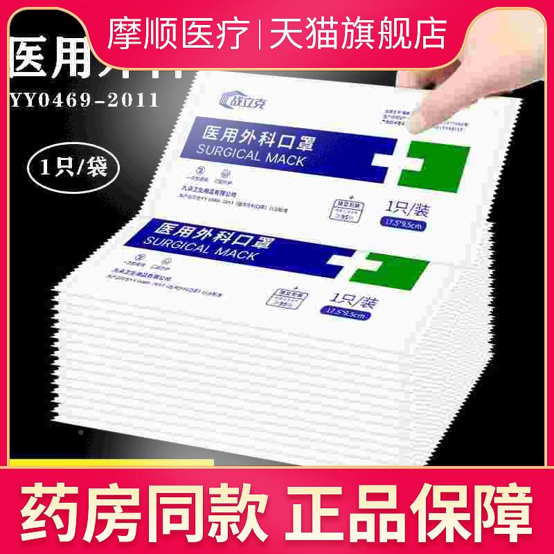 现货 战立克医用外科口罩100片独立包装【一包一片】医用口罩白蓝 医疗器械 口罩（器械） 原图主图