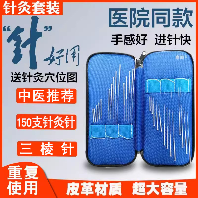 针灸专用针一次性针灸包银针中医纯银火针全套便携式微针三棱滚针