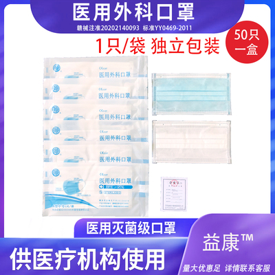 益康医用外科口罩一次性医疗口罩三层独立包装医护医生用透气防护 医疗器械 口罩（器械） 原图主图