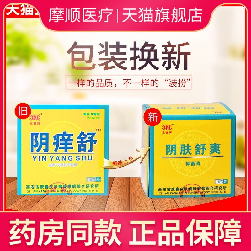 阴肤舒爽原兆春牌阴痒舒正品阴痒清膏止痒膏私处百草阴痒膏阴痒霜