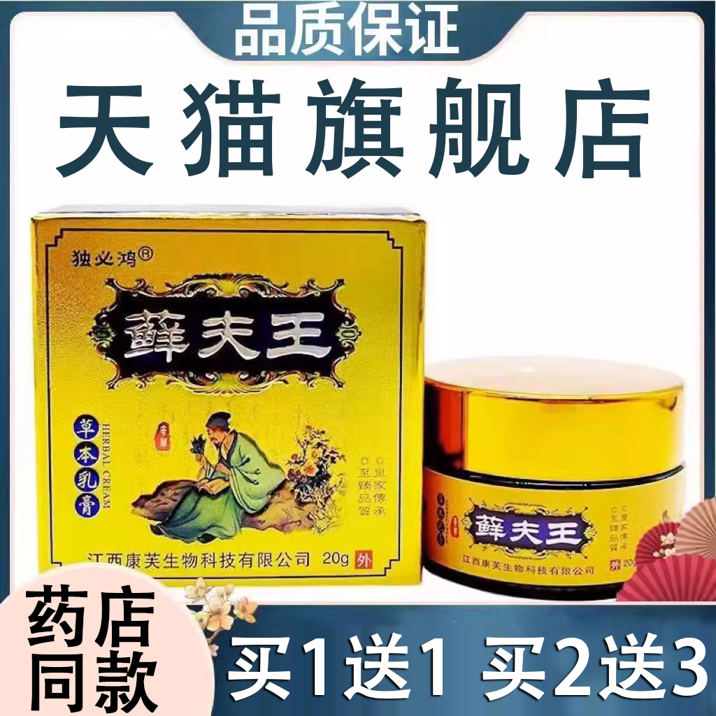 【买1送1买2送3】独必鸿藓夫王乳膏20g全身皮肤抑菌止痒外用软膏-封面