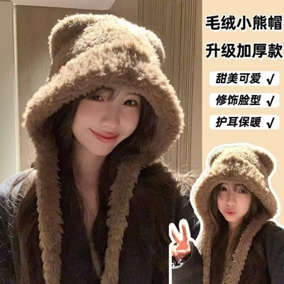 冬季小熊毛绒帽子护耳帽毛线帽