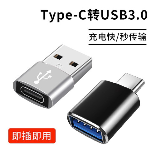 typec转USB转接头充电线转换头