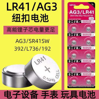 筱柒纽扣电池LR41/AG3体温计温度计192 392A L736LR44/LR1130电子手表电池数显卡尺电子体重秤电视盒子遥控器