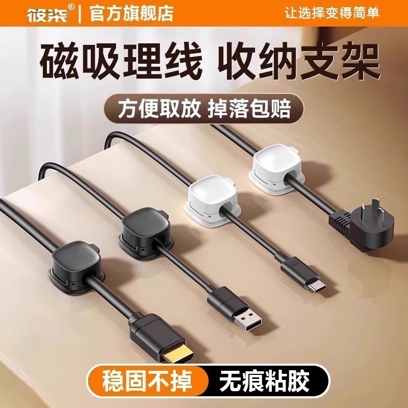 筱柒磁吸理线器桌面数据线固定卡扣手机充电线收纳神器电线线路整理扣插头耳机卧室厕所牙刷架无痕粘贴稳固