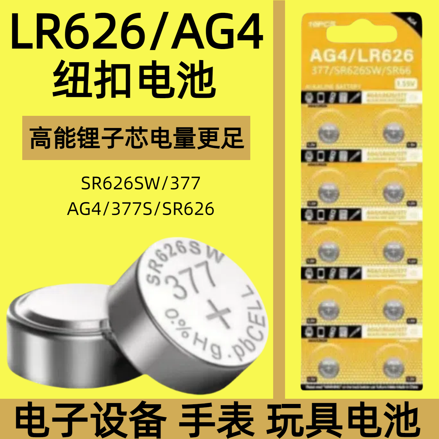 LR626/AG4/SR626SW/377/377S/SR66/LR621/AG1纽扣电池适用于卡西欧ck浪琴dw天梭swatch石英表电子手表电池