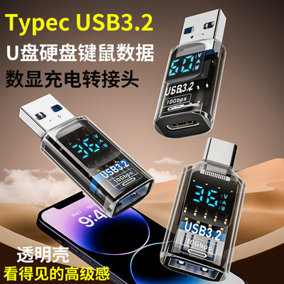 TypeC数显转接头USB3.2高速10G数据传输充电转换器手机电脑tpyc数据线USB-A公对母to C口连接U盘硬盘键盘鼠标