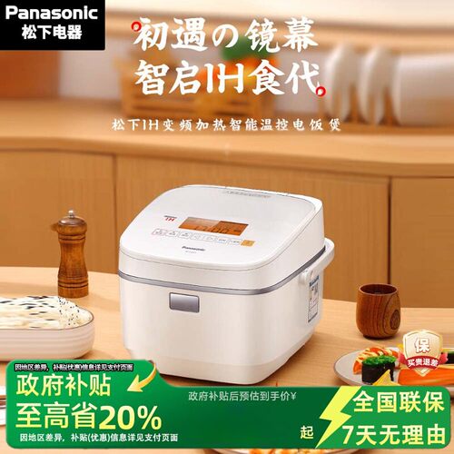 【国补20%】松下多功能电饭煲