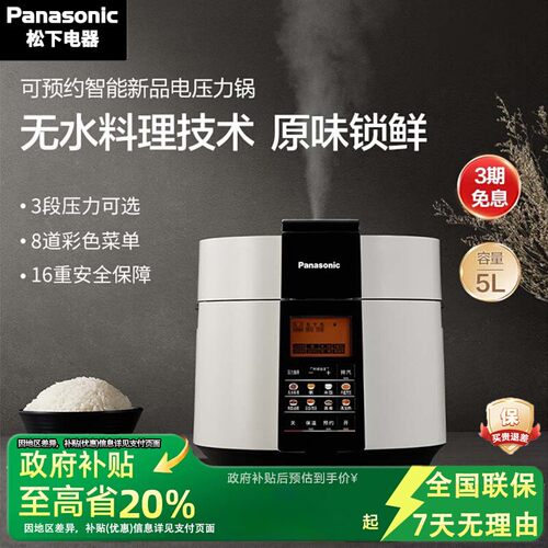 【国补20%】松下电压力锅5升家用