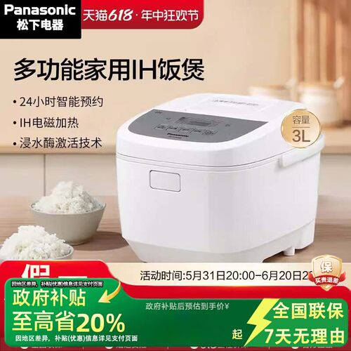 【补贴20%】松下家用日本电饭煲