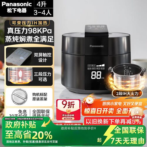 【国家补贴】松下电压力锅家4升