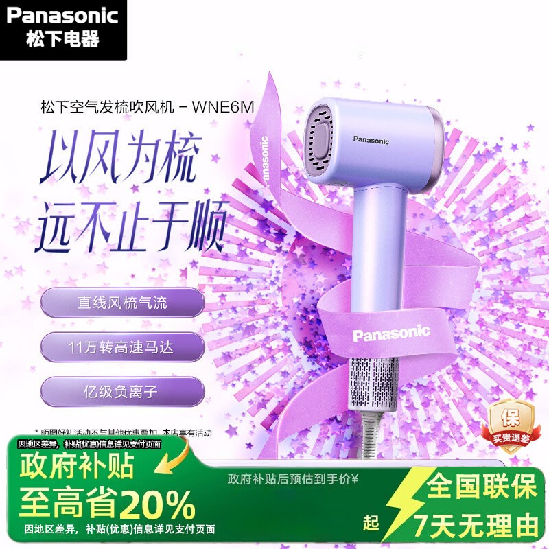 【补贴20%】松下空气发梳吹风机图片