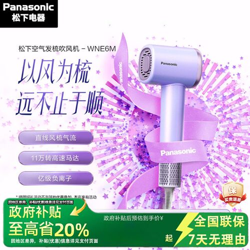 【补贴20%】松下空气发梳吹风机
