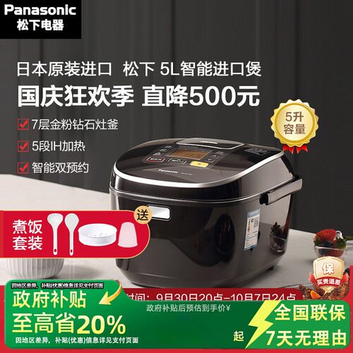 【官方正品】松下日本进口电饭煲