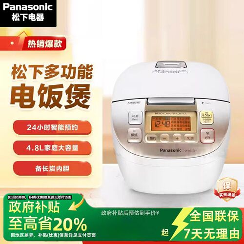 【20%补贴】松下多功能电饭煲