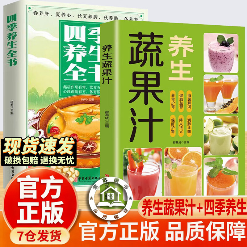 【官方正版-现货速发】蔬果汁养生大全 养生豆浆米糊五谷汁蔬果汁大全 空腹力 减糖生活 制作配方营养早餐家庭易上手食谱