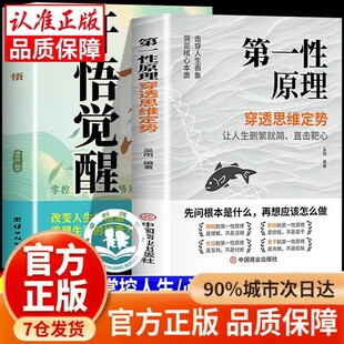 【官方正版-现货速发】第一性原理原版 第一性原理李善友 第一性原理穿透思维定势 马斯克第一性原理 透过现象看本质人生解题高手