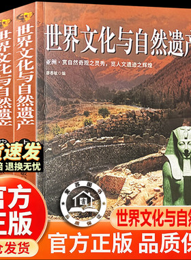 【官方正版-现货速发】世界文化与自然遗产 全三册纵览亚洲文明与自然奇观地理科普书少年游学地理百科自然百科读物 异域地理文化