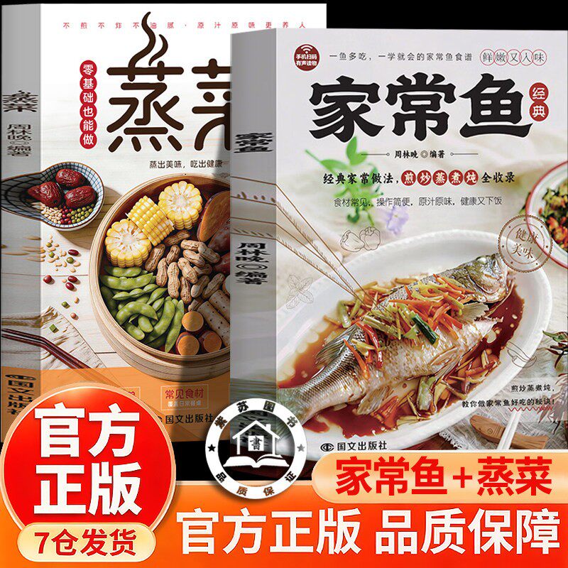 【官方正版-现货速发】家常鱼 一鱼多吃 煎炒蒸煮炖全收录 健康蒸菜 好吃的面 家常素菜 一学就会的家常鱼食谱