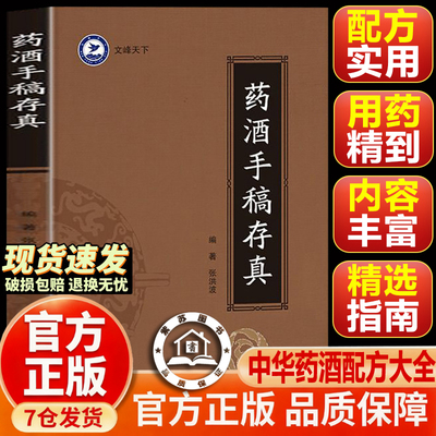 【抖音同款-现货速发】药酒手稿存真 泡酒手稿存真张洪波著原版手稿书籍珍藏