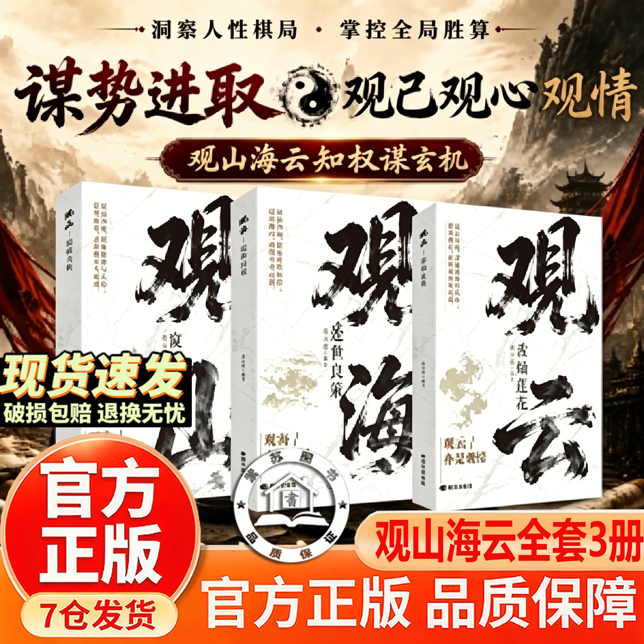 【官方正版-现货速发】山海云 观山海云书 观山云海观山观海观云悟处世谋略 吃透人心博弈遇事从容破局谋局三部曲成就自我看透人性 - 实物图