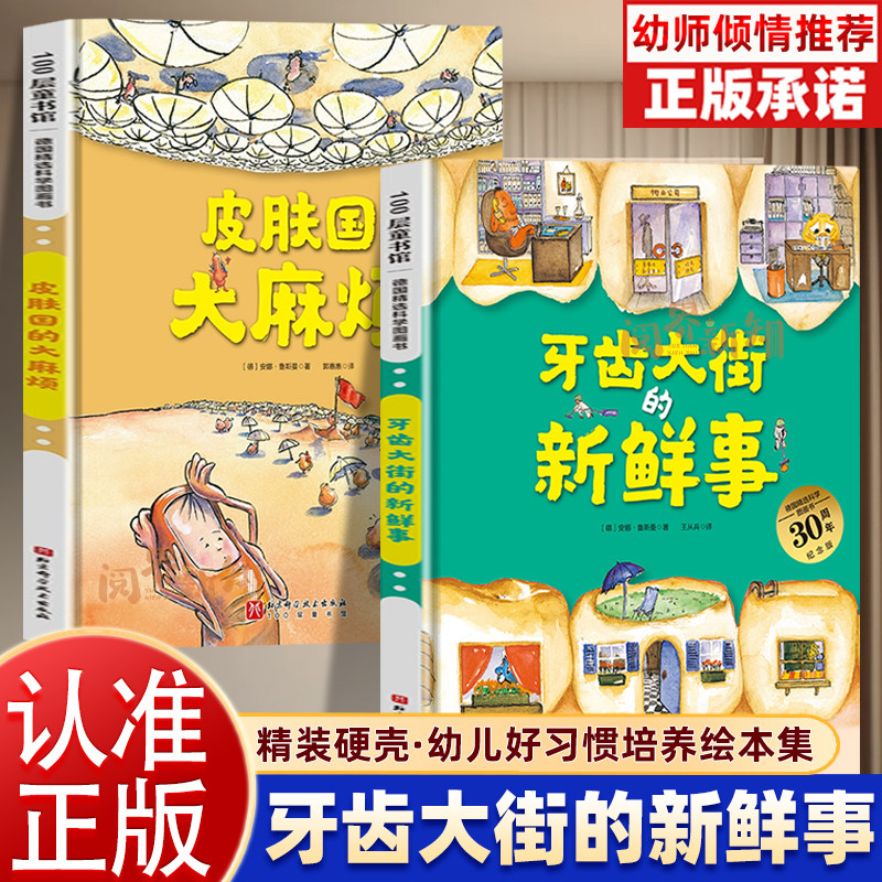 【官方正版】肚子里有个火车站 30周年精装德国精选科学图画书幼儿园宝宝儿童绘本0-3-4-6周岁宝宝睡前故事书籍连环画
