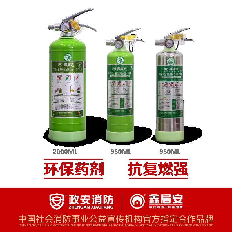 熱賣1W+【鑫居安_水基滅火器】便攜車家商三用不銹鋼3C認(rèn)證綠色