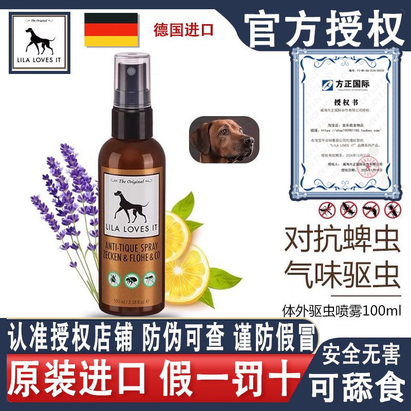 Lila Loves It狗狗驱虫喷雾剂宠物体外出防去蜱虫药除蚤里拉爱它