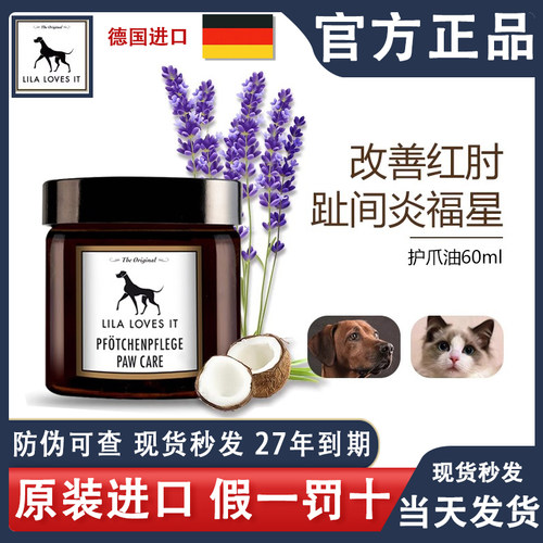 Lila狗狗猫咪护爪油护理神器