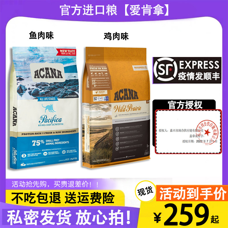 ACANA爱肯拿猫粮5.4kg农牧场海洋盛宴鱼鸡肉全价幼成猫官方旗舰店