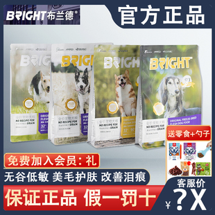 BRIGHT布兰德狗粮成幼犬通用型全价生骨肉冻干鲜鸡鸭肉鱼油犬主粮