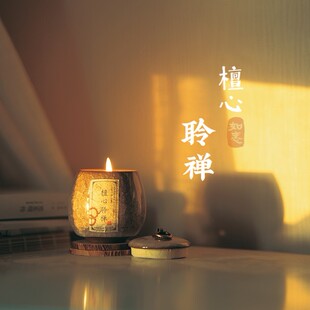 香薰蜡烛[檀心聆禅]180g庙烧香檀香沉香禅心植物大豆蜡高品质