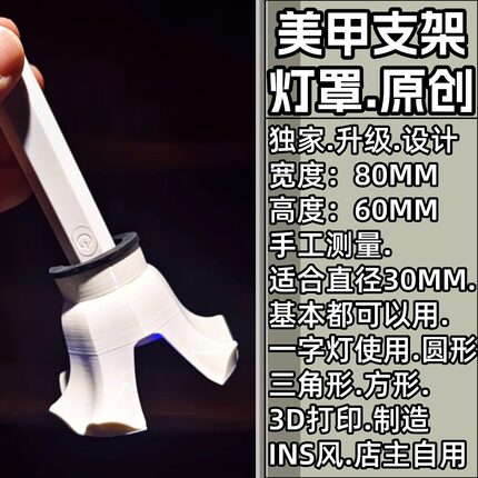 美甲一字灯有孔遮光罩美甲灯罩通用遮光罩美甲蝴蝶结手持灯支架