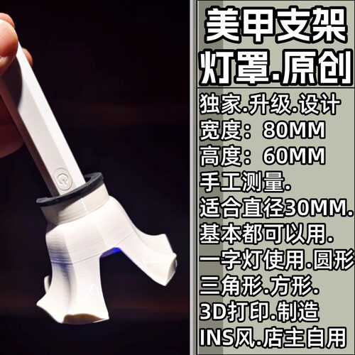 美甲一字灯有孔遮光罩美甲灯罩通用遮光罩美甲蝴蝶结手持灯支架